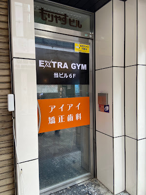 EXTRA GYM市川店 整体×トレーニング 사진 3