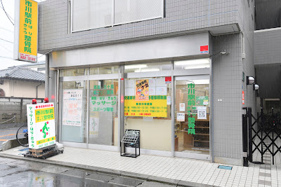 Ichikawa Ekimae Harikyu Acupuncture 사진 3