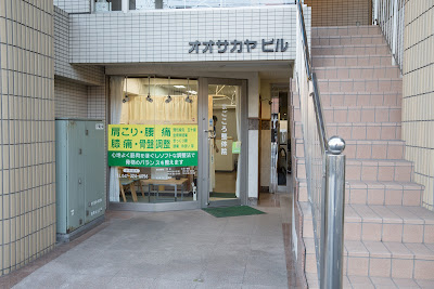 まごころ整体院 사진 2