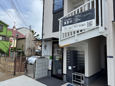 手ねっと整復院 사진 3
