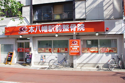 Motoyawata Ekimae Acupuncture 사진 3