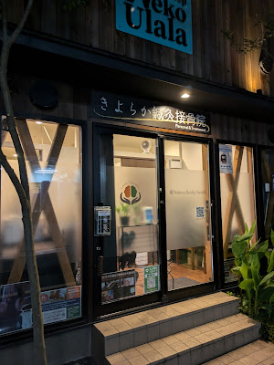 Kiyoraka Acupuncture Orthopedic Clinic 사진 2