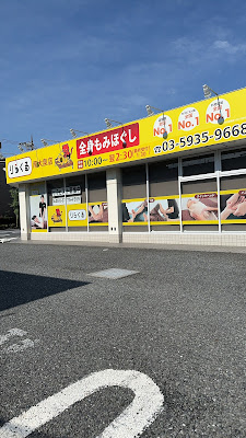 Rirakuru Minamioizumiten 사진 2