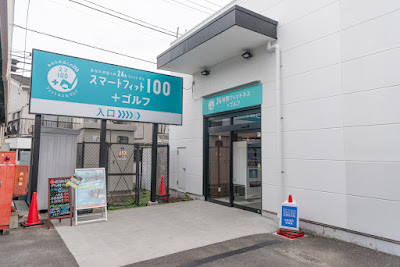 スマートフィット100プラスゴルフ石神井台店 사진 4