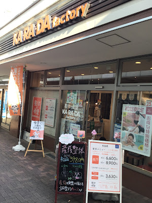 カラダファクトリー エミオ富士見台店 사진 3