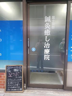 Fujimidaishinkyuiyashi Clinic 사진 3