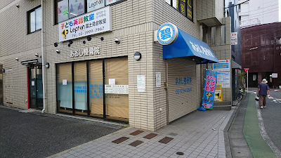 あおし整骨院 사진 2