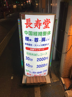 中国整体院 長寿堂 사진 4