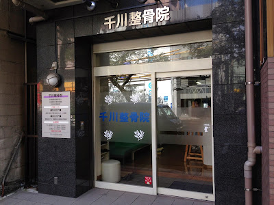 Senkawa Acupuncture 사진 2