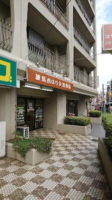 Nerimaminami Hari Kyu Orthopedic Clinic 사진 3