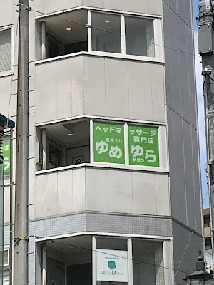 頭ほぐしサロンゆめゆら｜練馬のヘッドマッサージ専門店 사진 4
