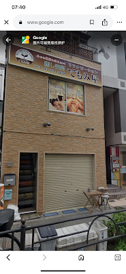 癒し空間 てもみ屋 練馬店 사진 2