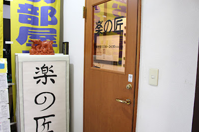 楽の匠 사진 3