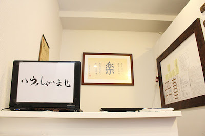 楽の匠 사진 5
