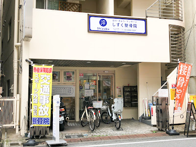 Hari Kyu Massage Shizuku Acupuncture 사진 5