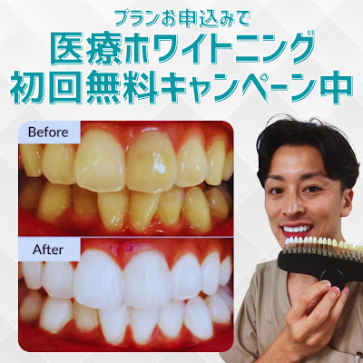 医療提携ホワイトニング スマイルホワイト練馬店 사진 3