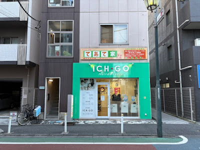 整骨院てあて家 사진 3