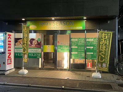 relax SEASON 사진 4