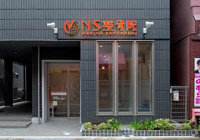 NS Nerimasakuradai Orthopedic Clinic 사진 2
