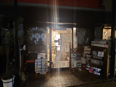 ふみほぐしサロン 足圧楽 soara 江古田足圧マッサージ 사진 4