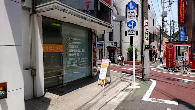 からだテラス 사진 4