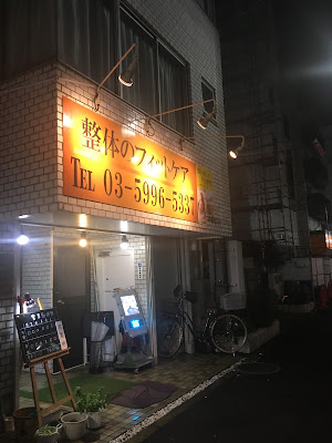 整体のフィットケア 사진 2
