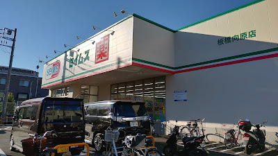 SEIMS Itabashimukaihara Branch 사진 3