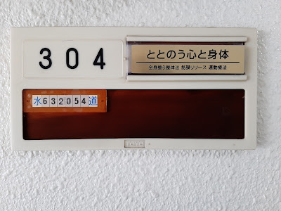 ととのう心と身体 RESET・整体院 사진 2
