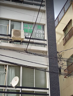 土肥治療室 사진 2