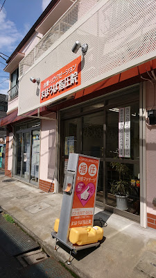 まほろば指圧院 사진 2