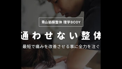 青山筋膜整体 理学BODY 池袋店 사진 1