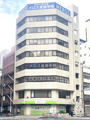 Ikebukurohigashishinkyu Acupuncture 사진 3