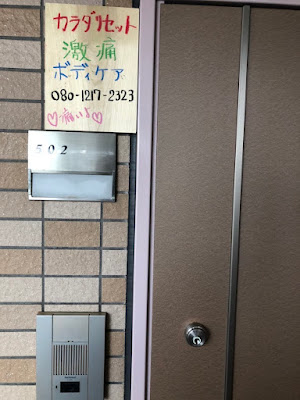 カラダリセット激痛ボディケア 사진 4