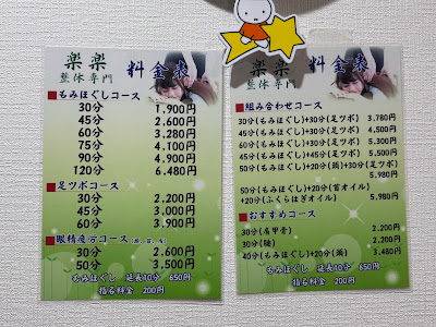 Rakuraku 사진 3