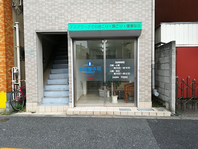 永井整体院 사진 4