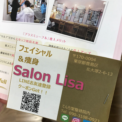 フェイシャル&痩身 Salon Lisa 사진 3