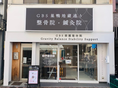 GBS巣鴨地蔵通り整骨院 鍼灸院 筋膜整体院 사진 3