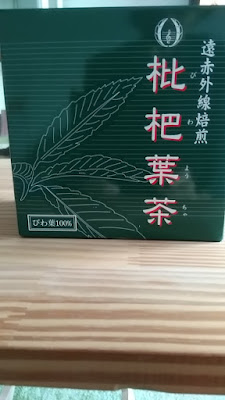 びわ葉温圧 사진 3