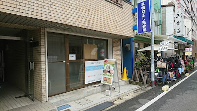 巣鴨むさしカイロプラクティック 사진 3