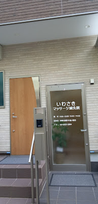 Iwasaki Massage Acupuncture 사진 2