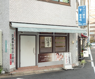 Mahhashinkyuseikotsuin Sugamoin 사진 2