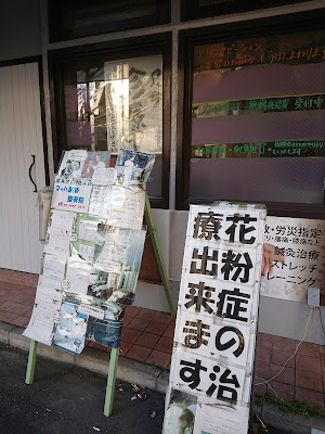Mahhashinkyuseikotsuin Sugamoin 사진 3