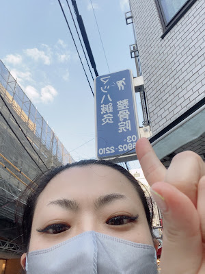 Mahhashinkyuseikotsuin Sugamoin 사진 4