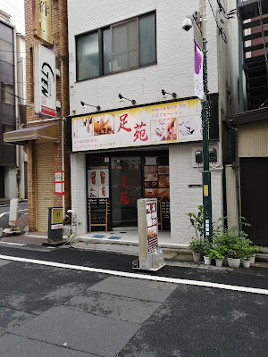 台湾リラクゼーション 足苑 사진 2