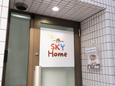 SKY Home 駒込 사진 2
