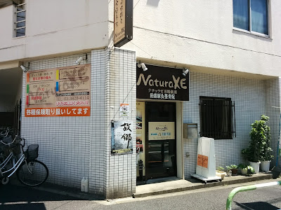 Nachurazetabatashinkyu Acupuncture 사진 4
