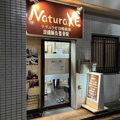 Nachurazetabatashinkyu Acupuncture 사진 2