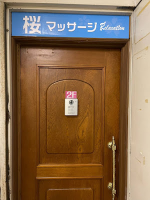 桜マッサージ 사진 3
