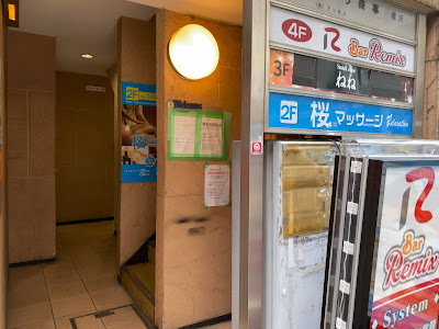 桜マッサージ 사진 4