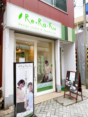 Re . Ra . Ku Komagomehigashiguchiten 사진 3